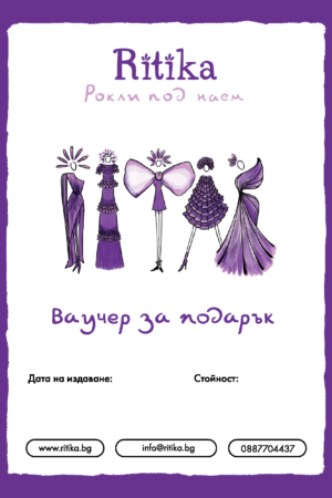 ВАУЧЕР ЗА ПОДАРЪК
